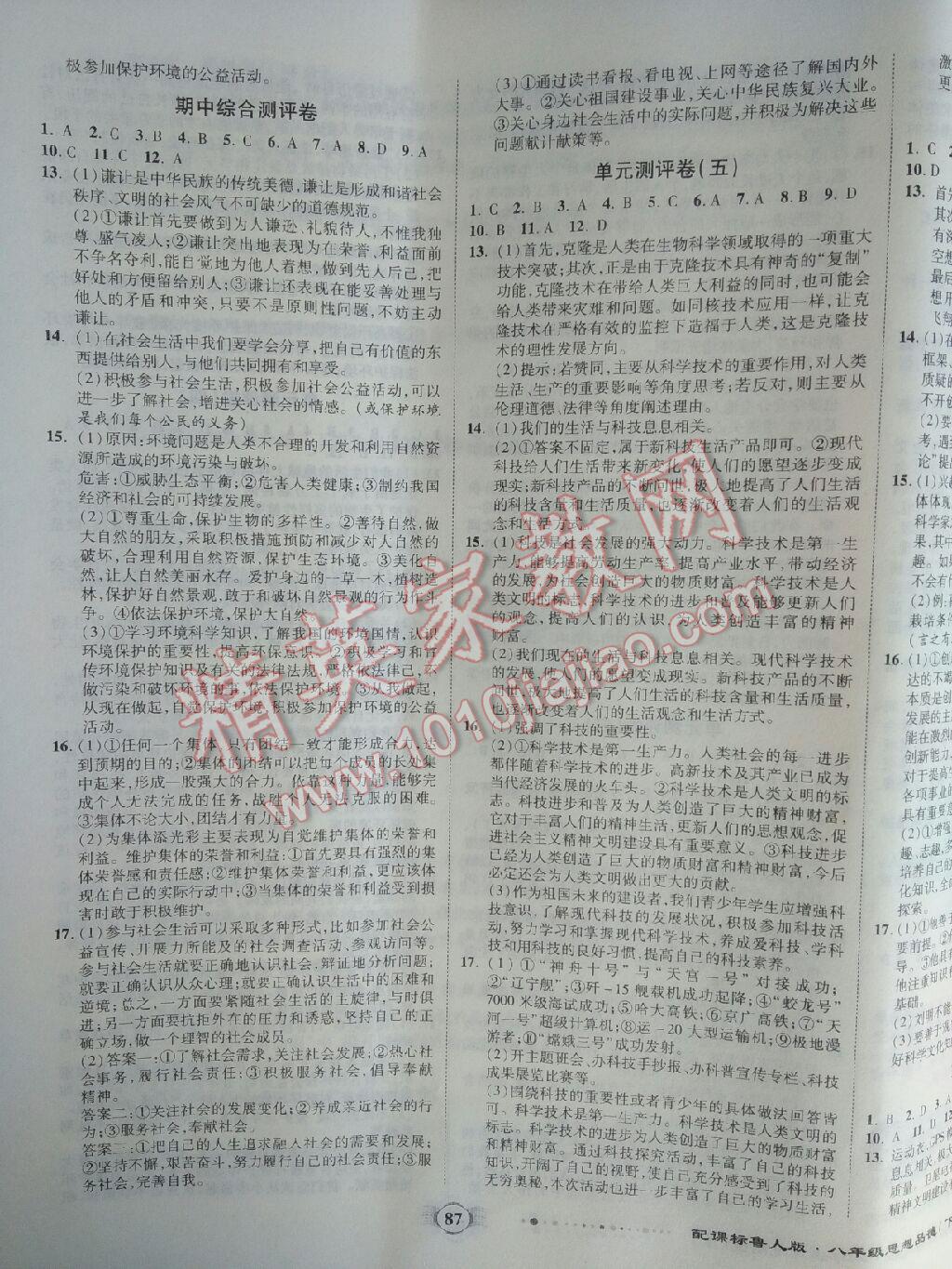 2016年新課程問題解決導(dǎo)學(xué)方案八年級數(shù)學(xué)下冊華東師大版 第71頁