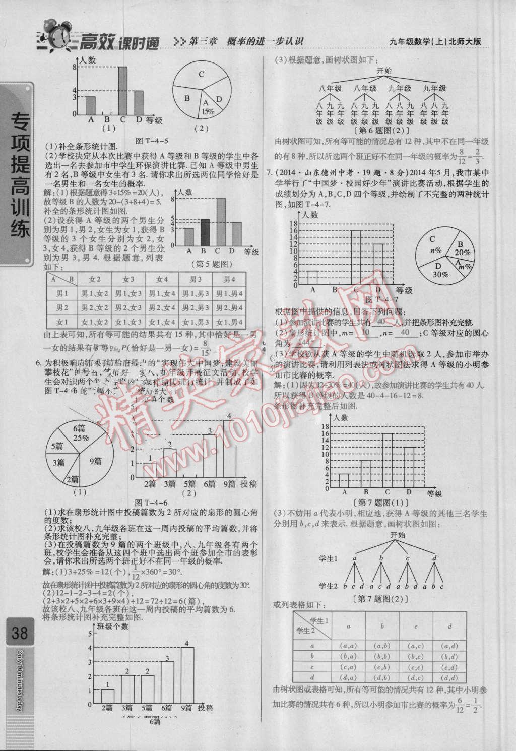 2016年高效課時(shí)通10分鐘掌控課堂九年級數(shù)學(xué)上冊北師大版 第三章 概率的進(jìn)一步認(rèn)識第38頁