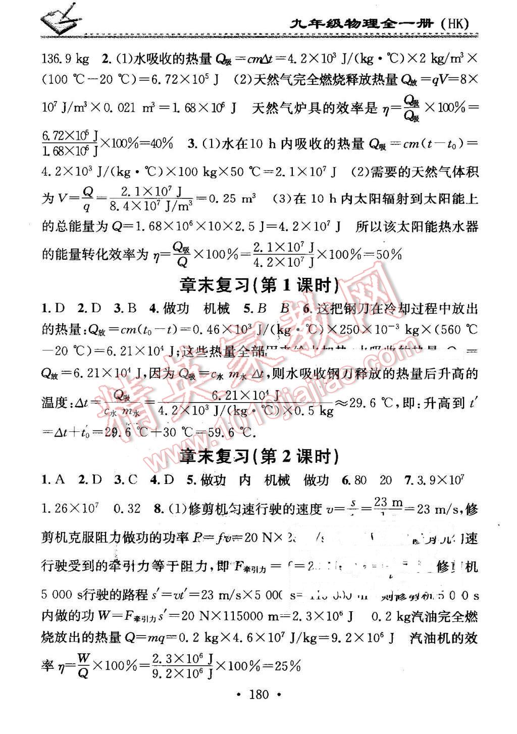 2016年名校課堂小練習(xí)九年級(jí)物理全一冊(cè)滬科版 第6頁(yè)