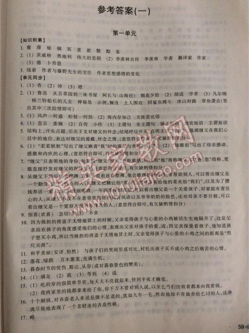 2016年單元學(xué)習(xí)指導(dǎo)與評價八年級語文下冊 第26頁