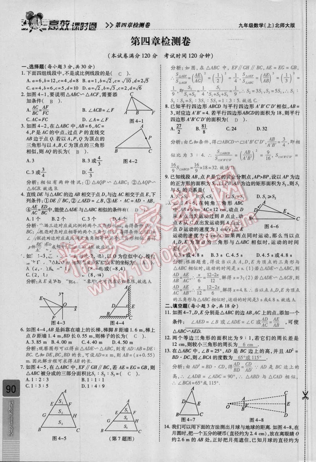 2016年高效課時通10分鐘掌控課堂九年級數(shù)學(xué)上冊北師大版 檢測卷答案第90頁