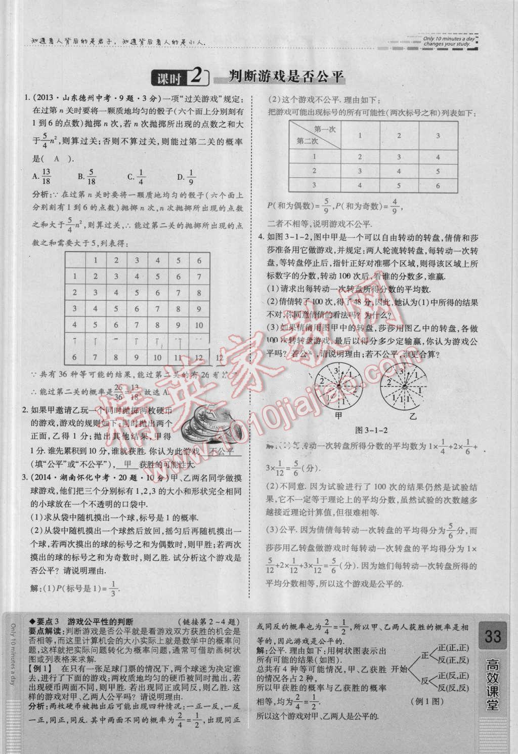 2016年高效課時通10分鐘掌控課堂九年級數(shù)學(xué)上冊北師大版 第三章 概率的進一步認識第33頁