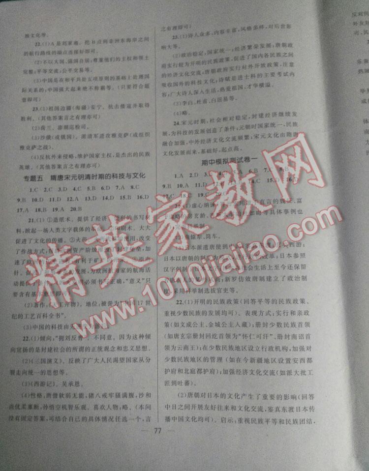 2016年湘教考苑單元測試卷七年級歷史下冊岳麓版 第47頁