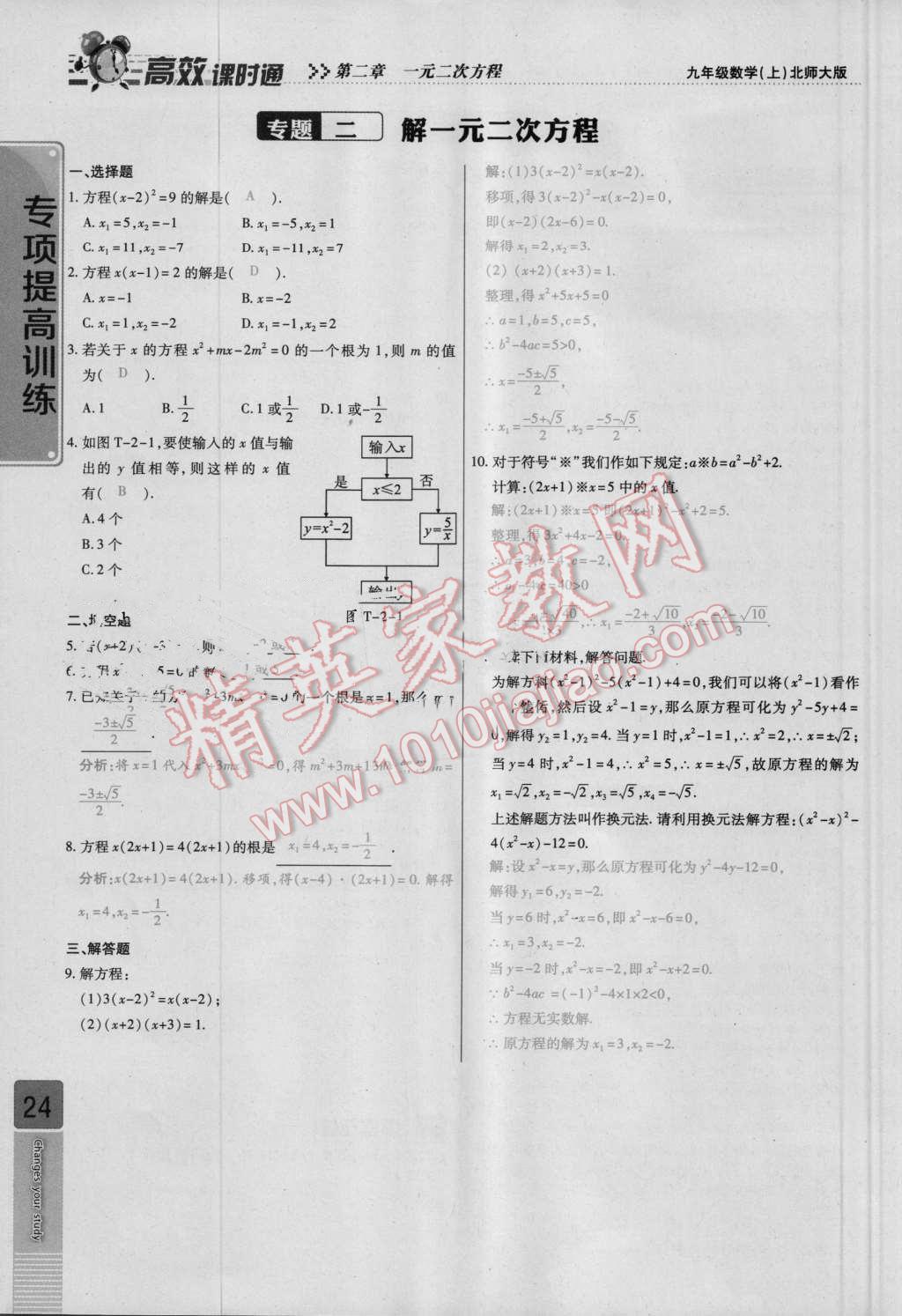 2016年高效课时通10分钟掌控课堂九年级数学上册北师大版 第24页