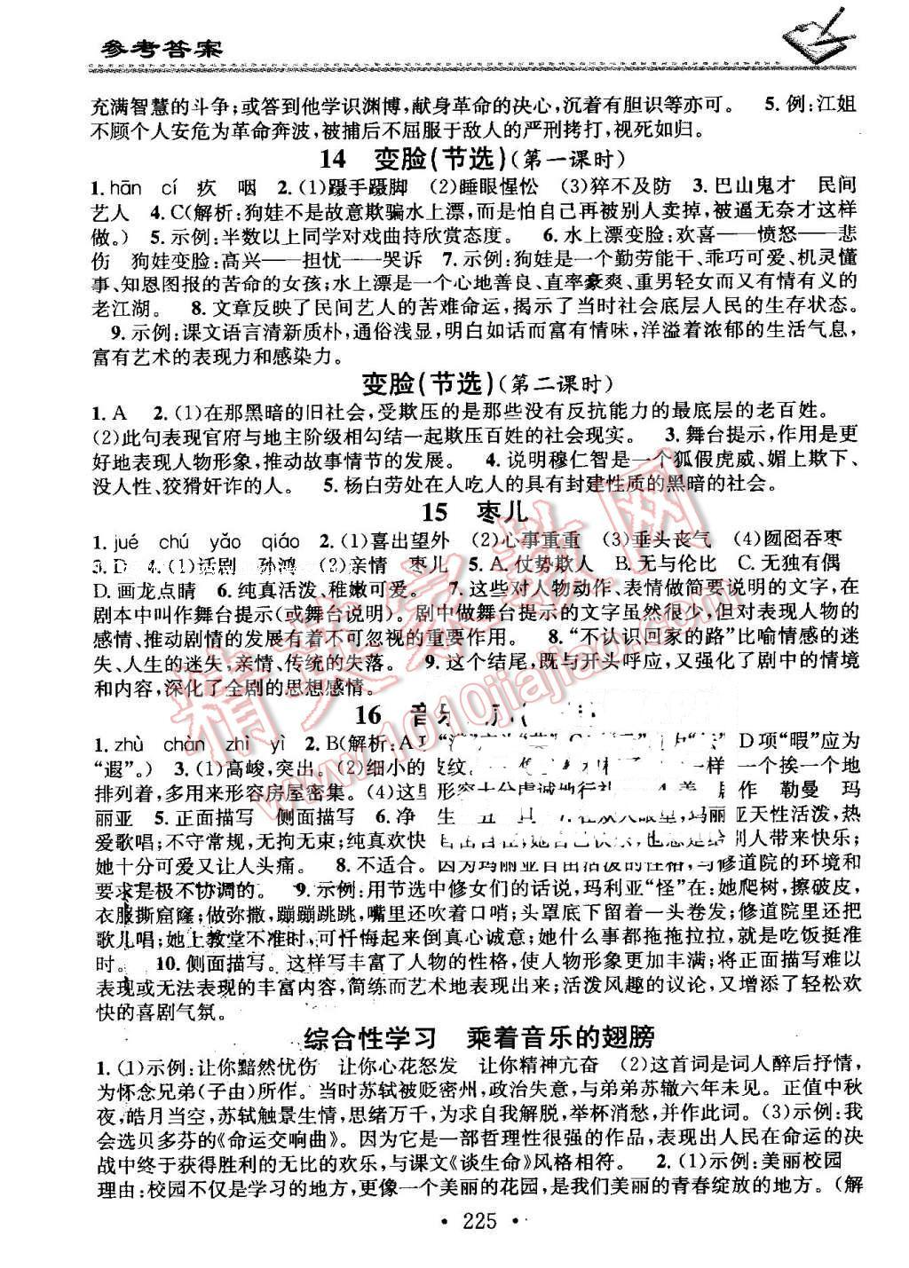 2016年名校课堂小练习九年级语文全一册人教版 第21页