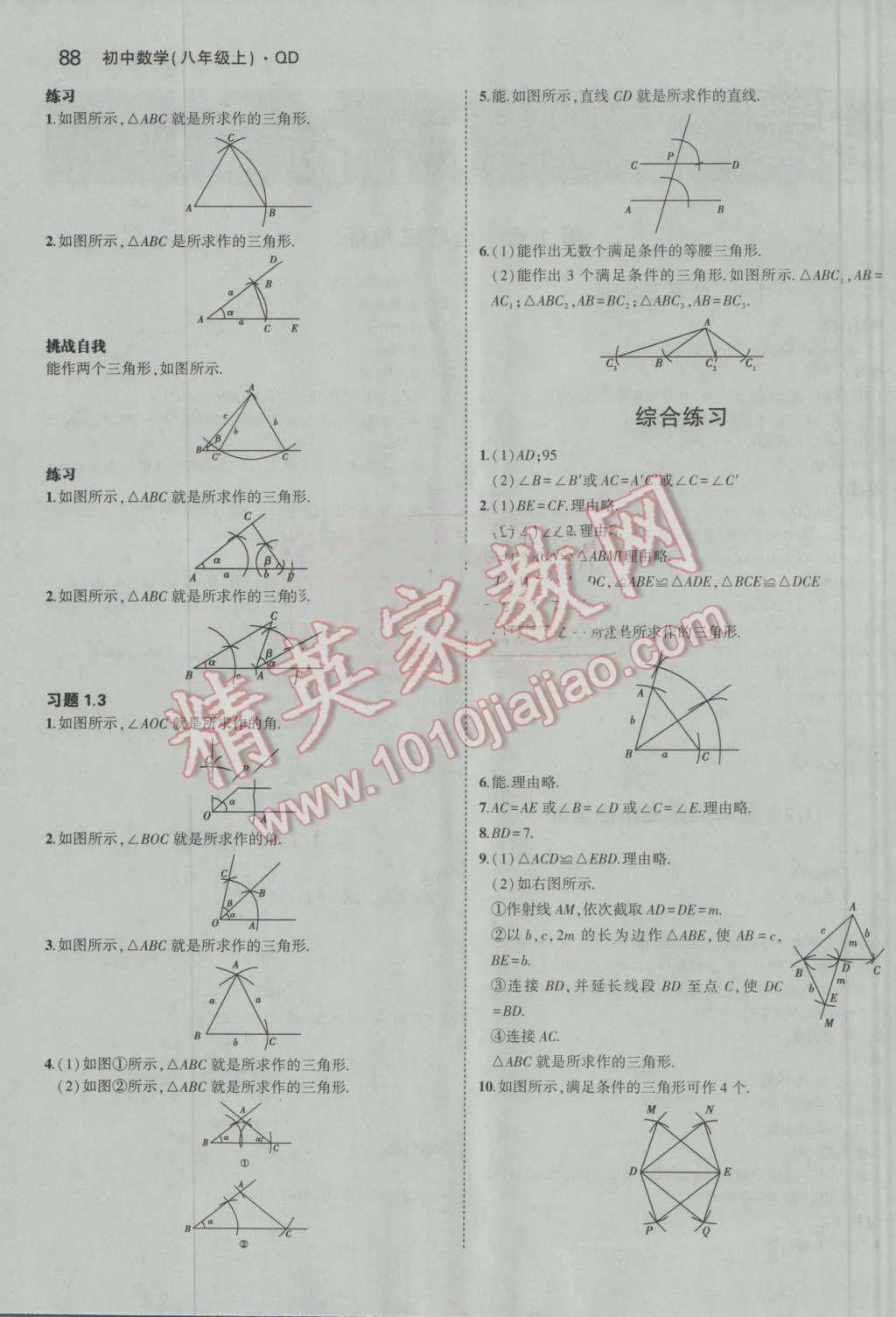 課本青島版八年級(jí)數(shù)學(xué)上冊 第2頁