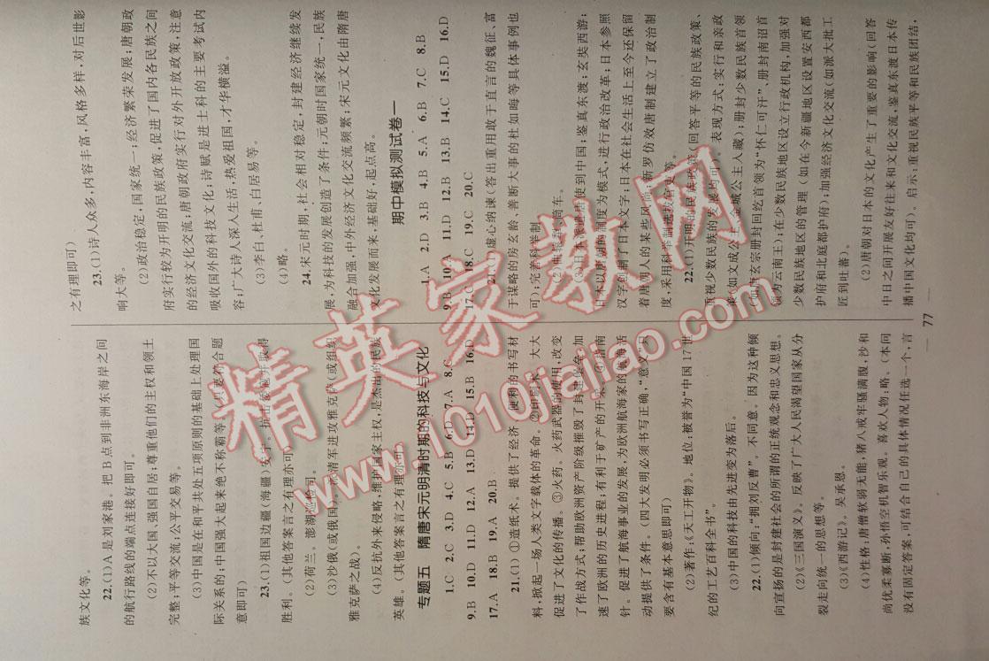 2016年湘教考苑單元測試卷七年級歷史下冊岳麓版 第55頁