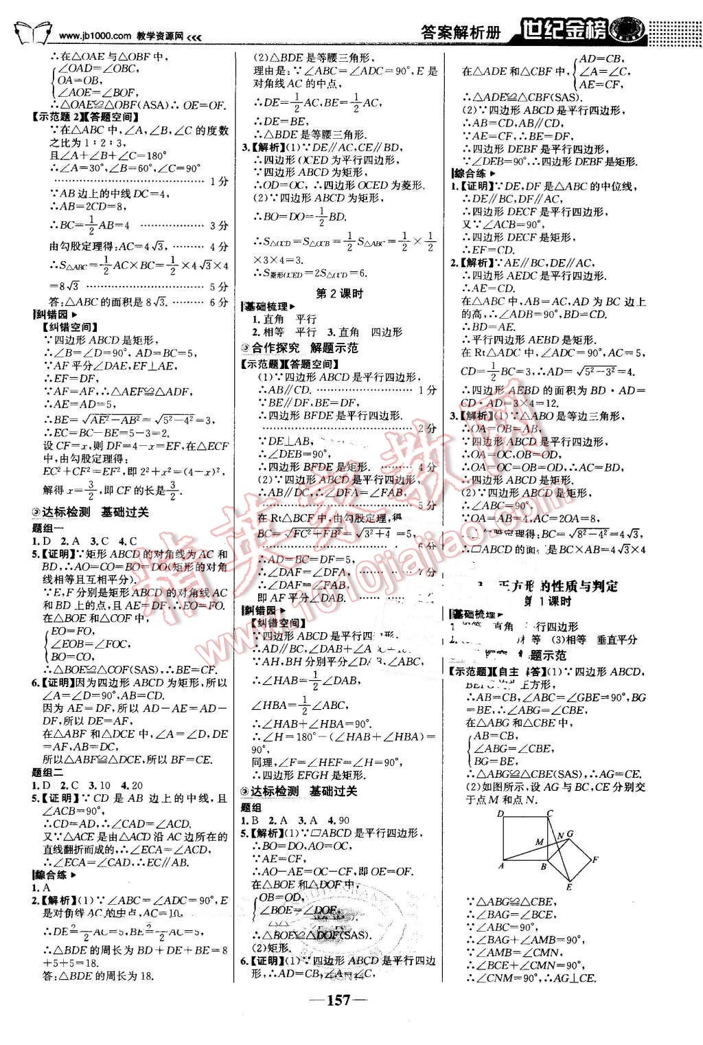 2016年世纪金榜金榜学案九年级数学上册北师大版 第2页