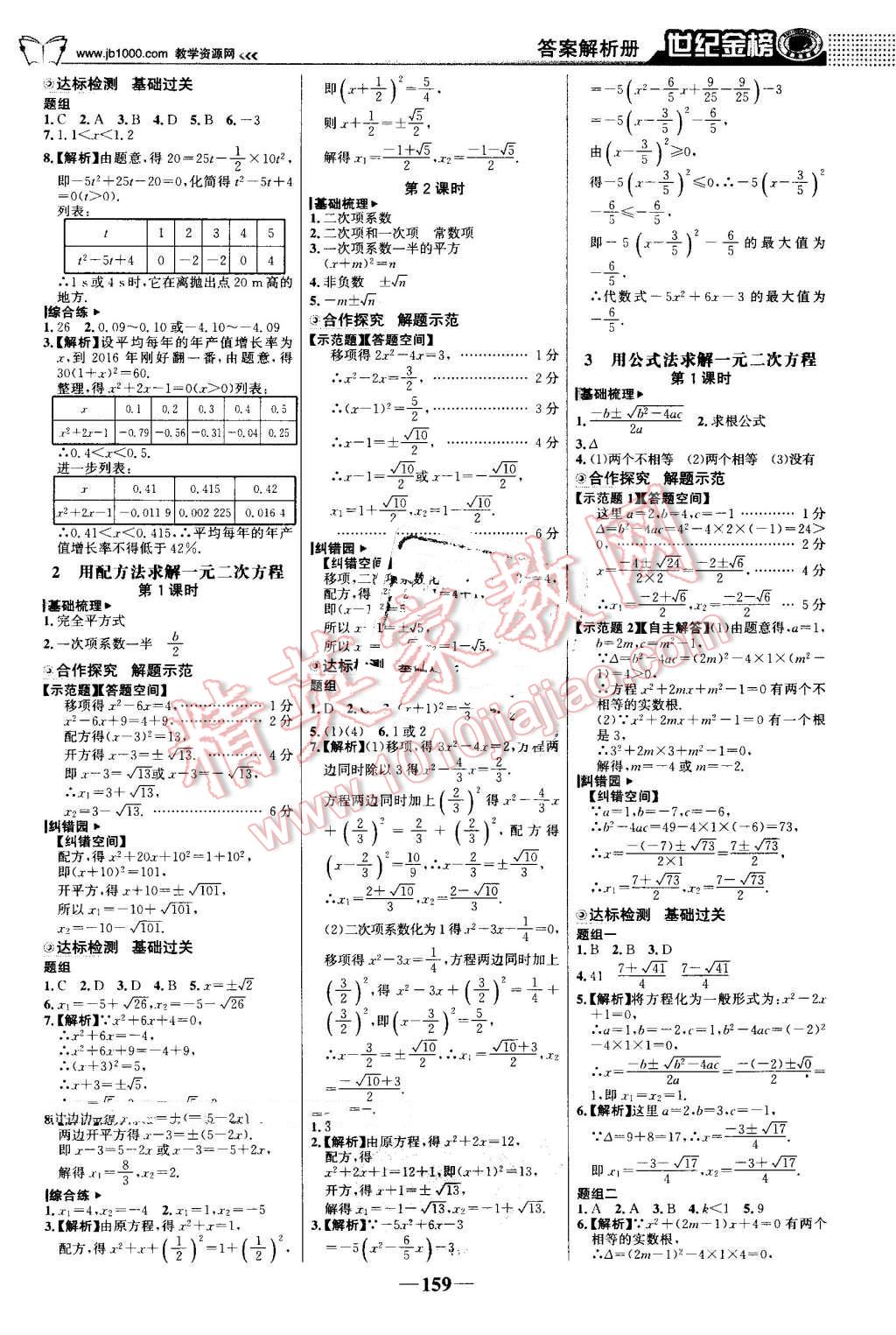 2016年世紀(jì)金榜金榜學(xué)案九年級(jí)數(shù)學(xué)上冊(cè)北師大版 第4頁(yè)