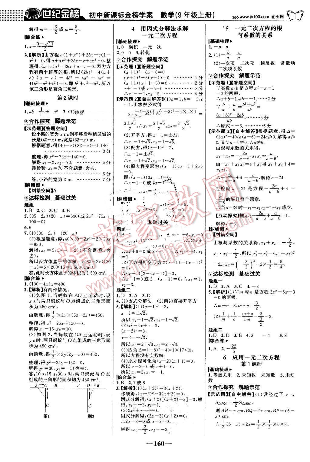 2016年世纪金榜金榜学案九年级数学上册北师大版 第5页