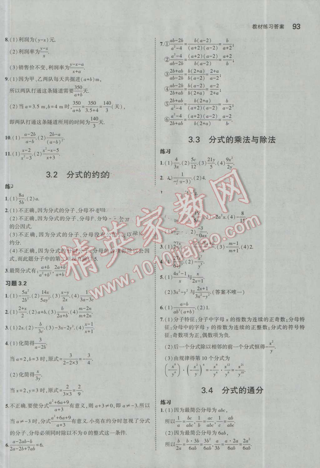 课本青岛版八年级数学上册 第7页