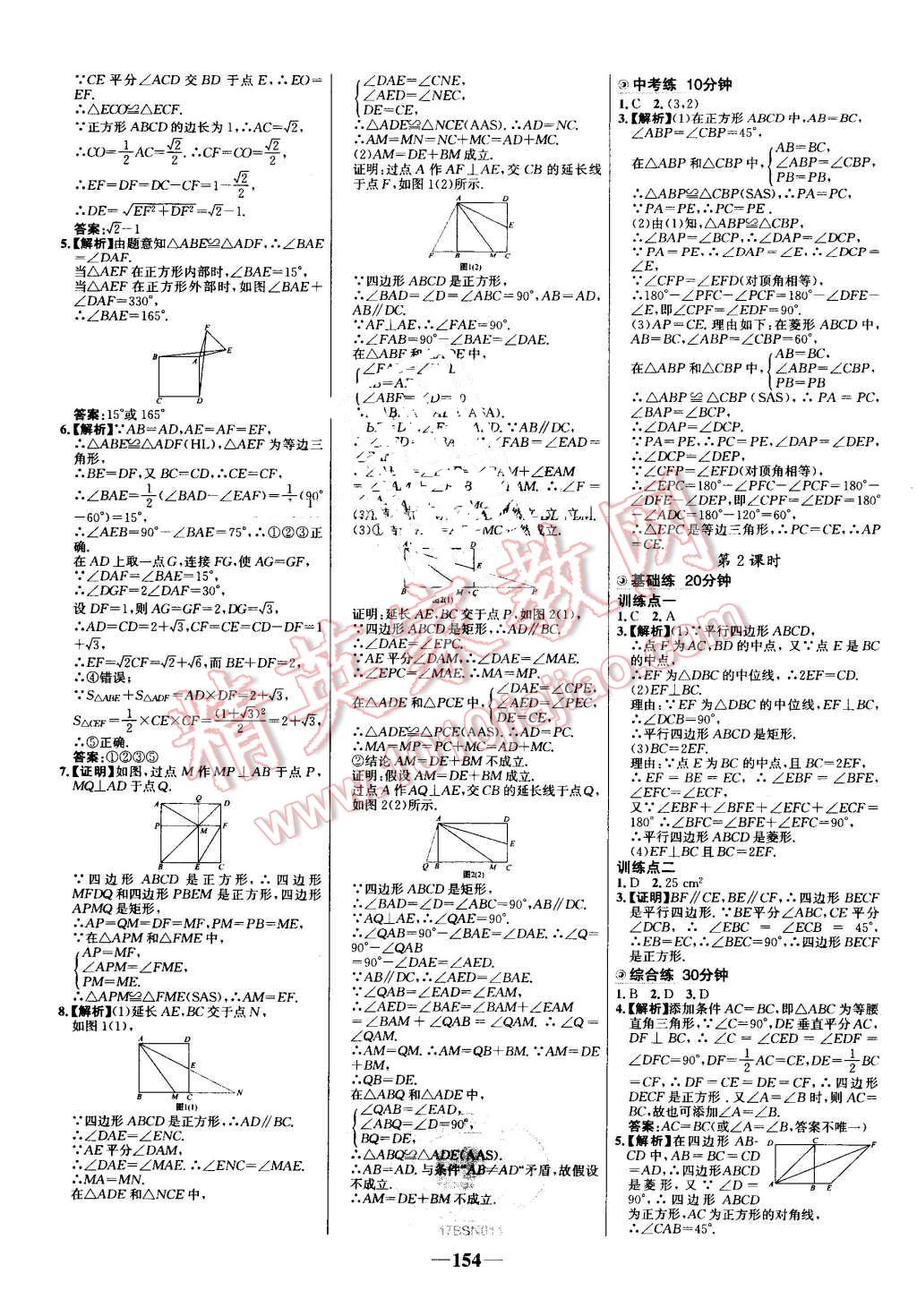 2016年世紀(jì)金榜百練百勝九年級(jí)數(shù)學(xué)上冊(cè)北師大版 第4頁(yè)