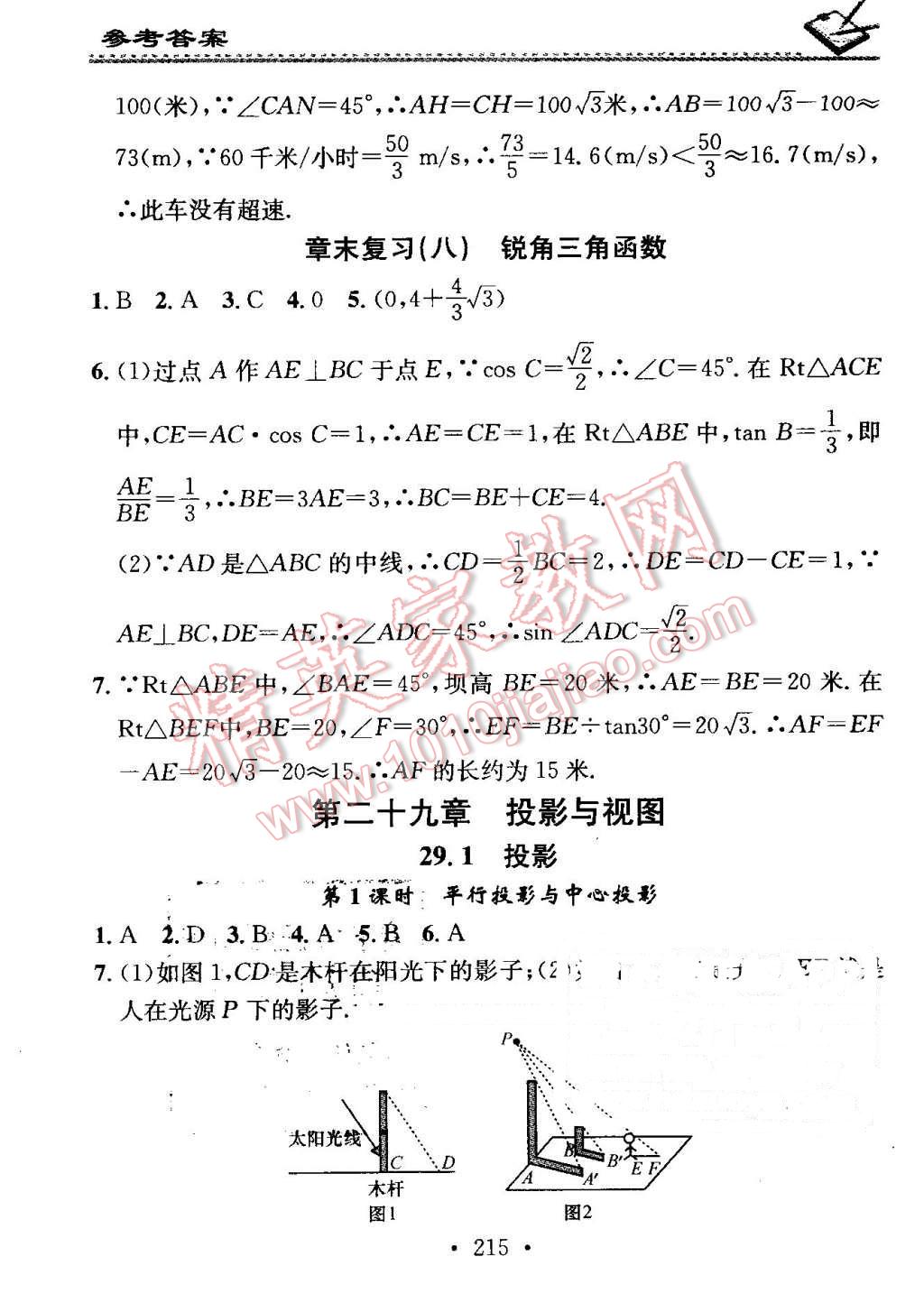 2016年名校课堂小练习九年级数学全一册人教版 第31页