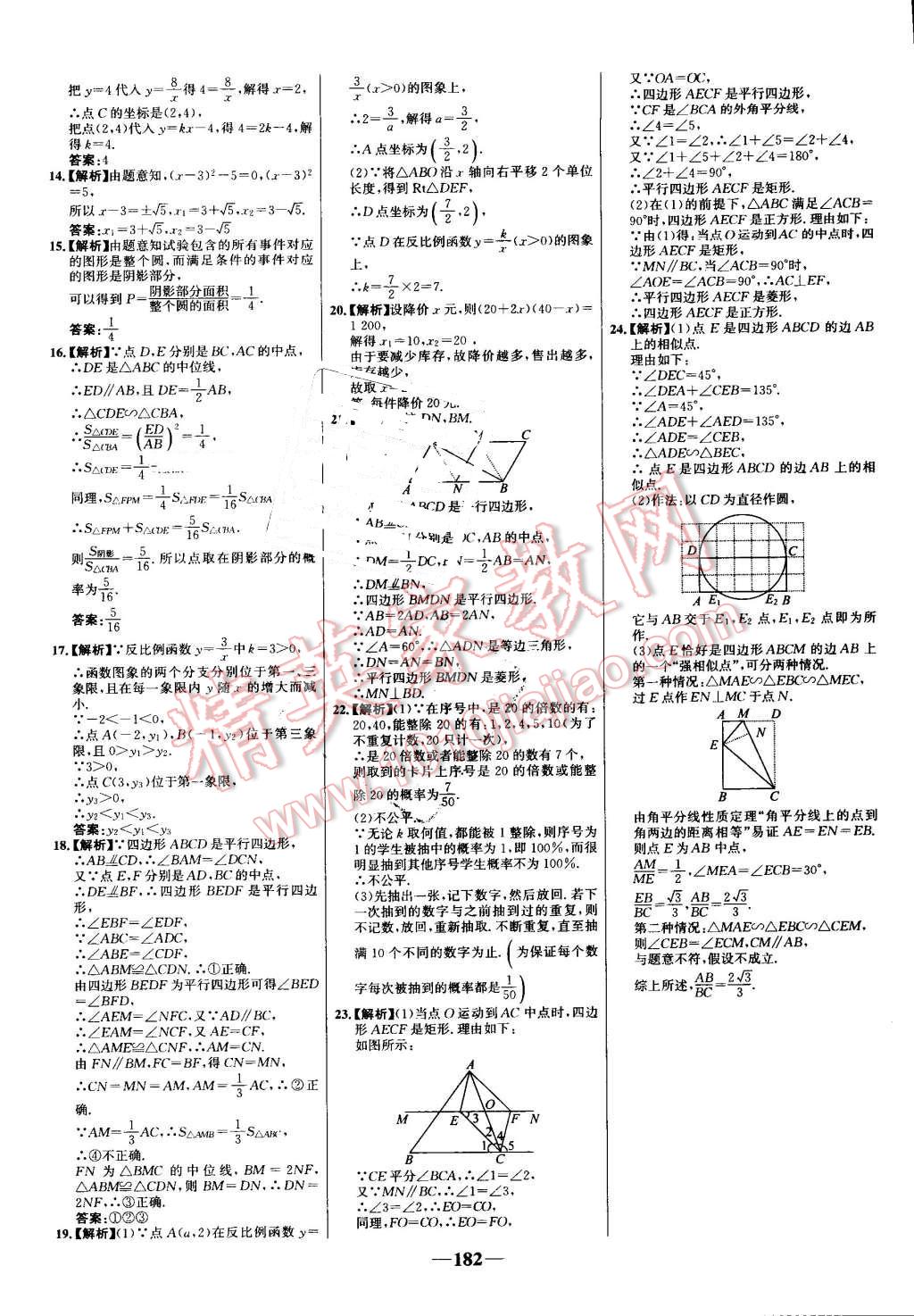 2016年世紀(jì)金榜百練百勝九年級數(shù)學(xué)上冊北師大版 第32頁