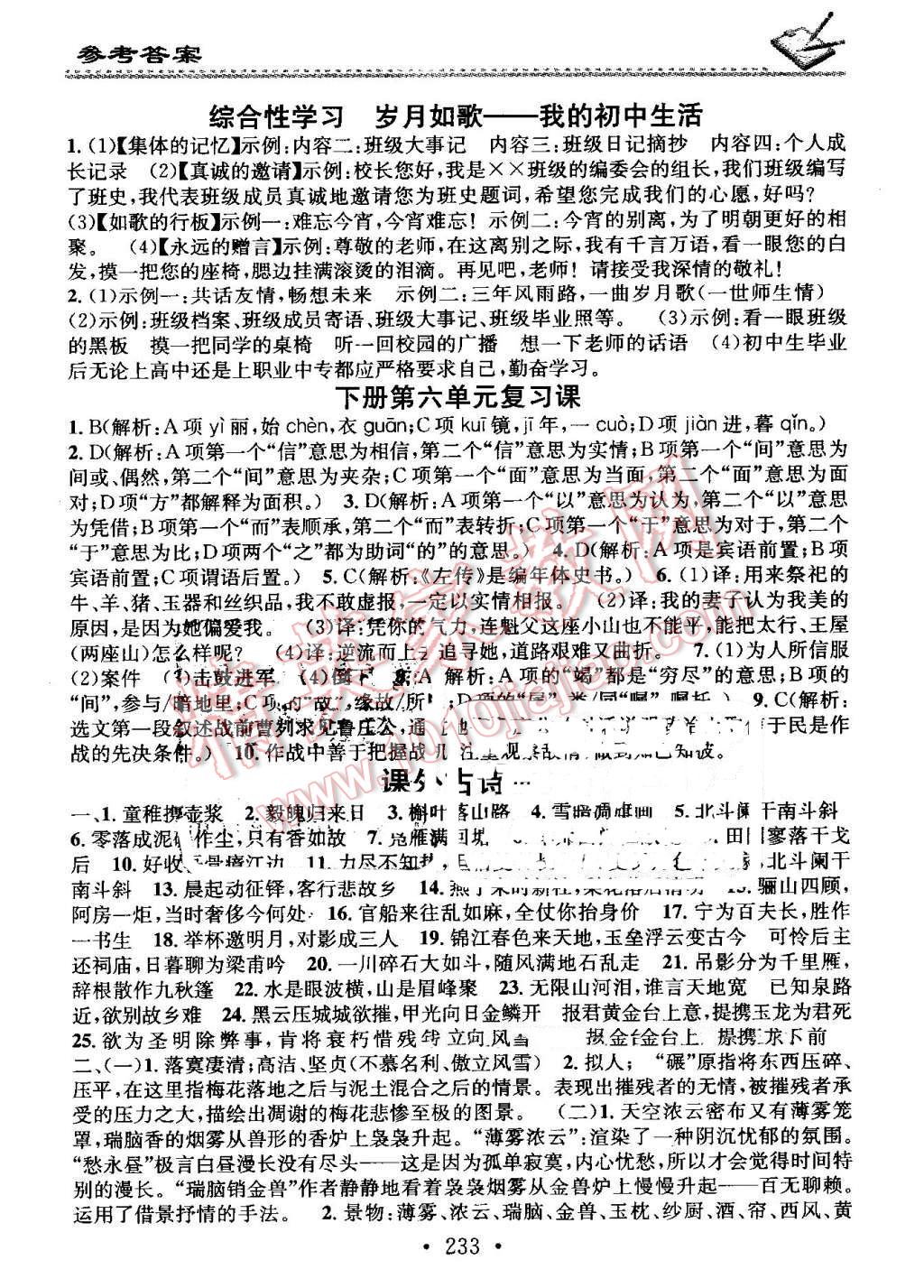 2016年名校课堂小练习九年级语文全一册人教版 第29页