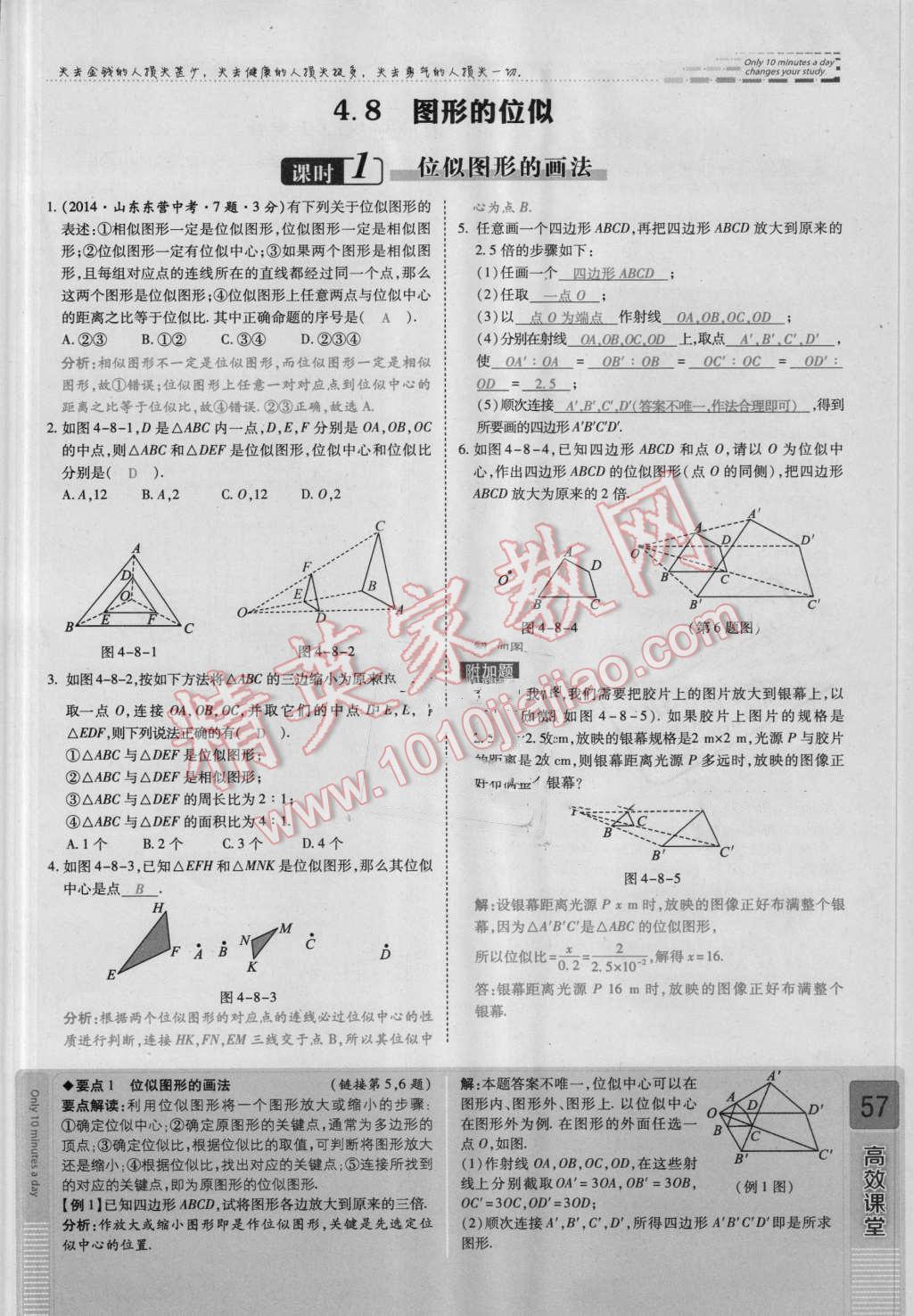 2016年高效課時(shí)通10分鐘掌控課堂九年級(jí)數(shù)學(xué)上冊(cè)北師大版 第四章 圖形的相似第57頁