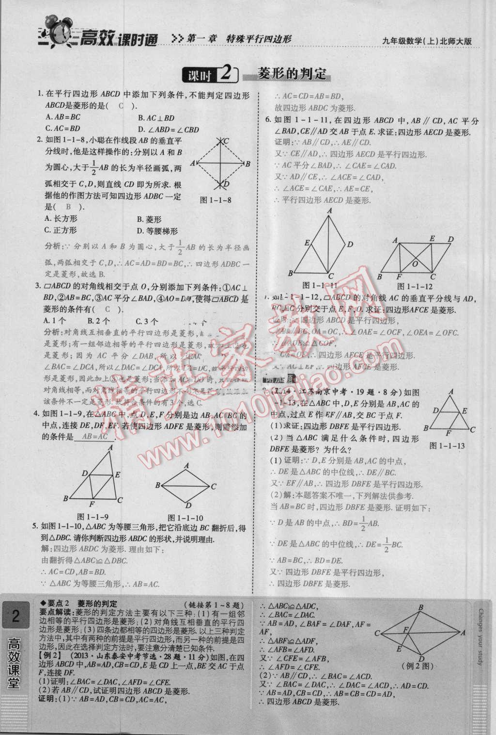 2016年高效課時(shí)通10分鐘掌控課堂九年級(jí)數(shù)學(xué)上冊(cè)北師大版 第2頁