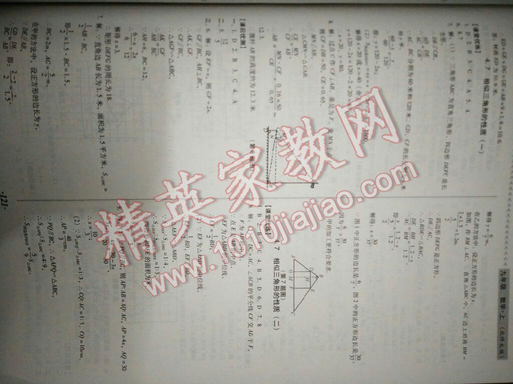 2016年全優(yōu)點練課計劃九年級數(shù)學(xué)上冊北師大版 第9頁