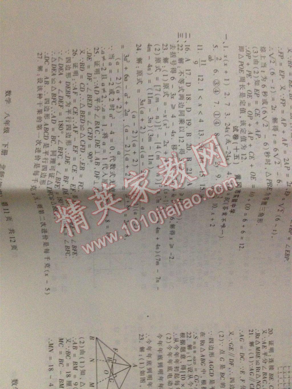 2016年王朝霞期末真題精編八年級(jí)數(shù)學(xué)下冊(cè)北師大版鄭汴專版 第47頁(yè)