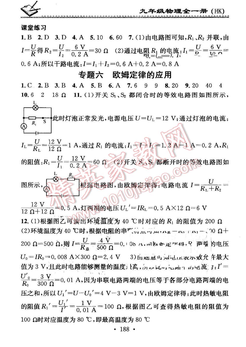 2016年名校課堂小練習(xí)九年級(jí)物理全一冊(cè)滬科版 第14頁(yè)