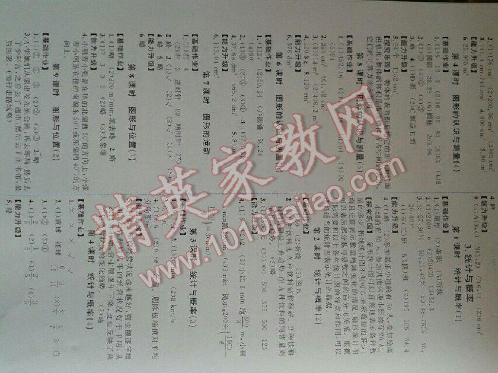 2016年能力培養(yǎng)與測試六年級數(shù)學(xué)下冊人教版 第6頁