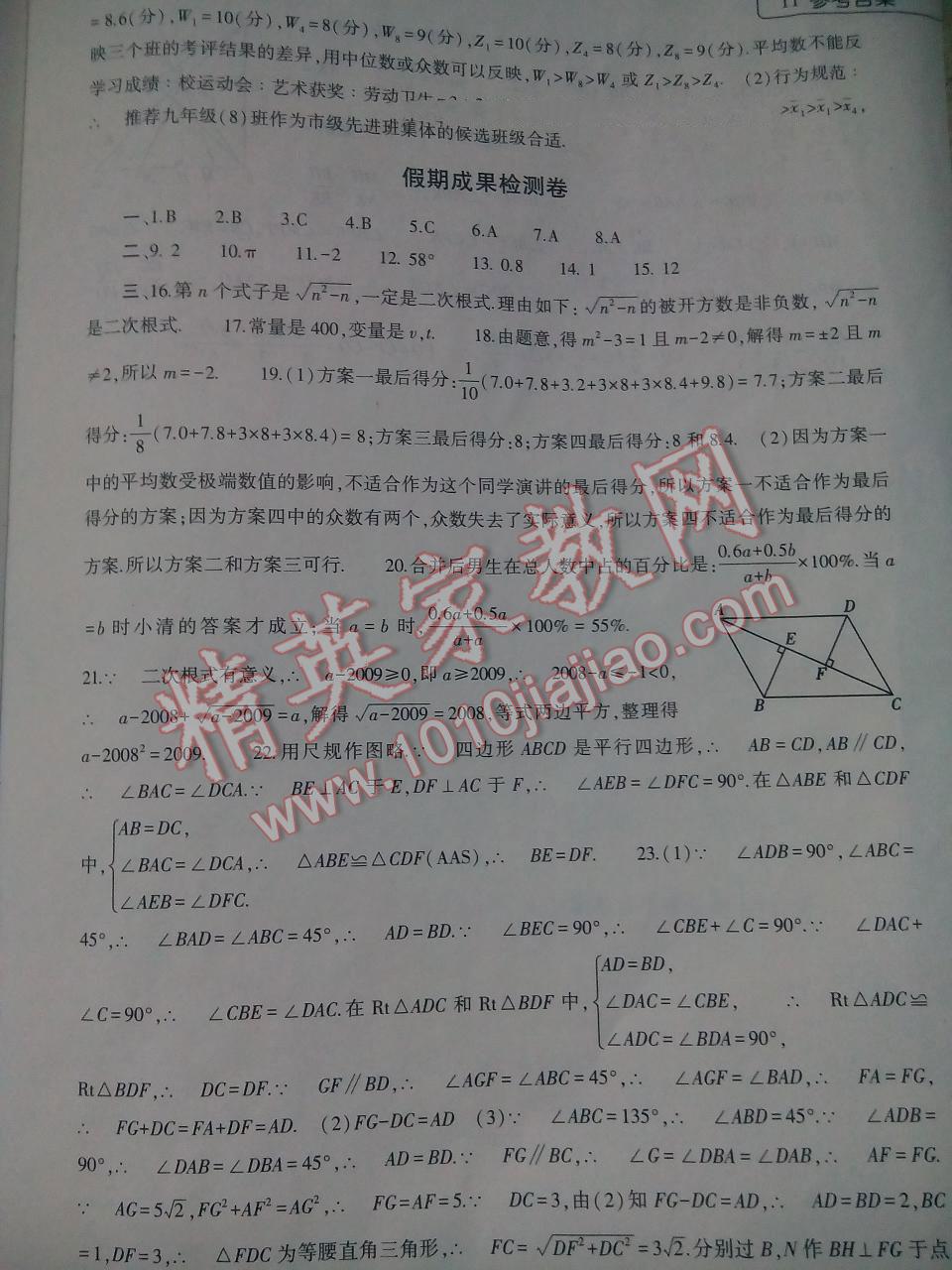 2016年数学暑假作业本八年级人教版大象出版社 第11页