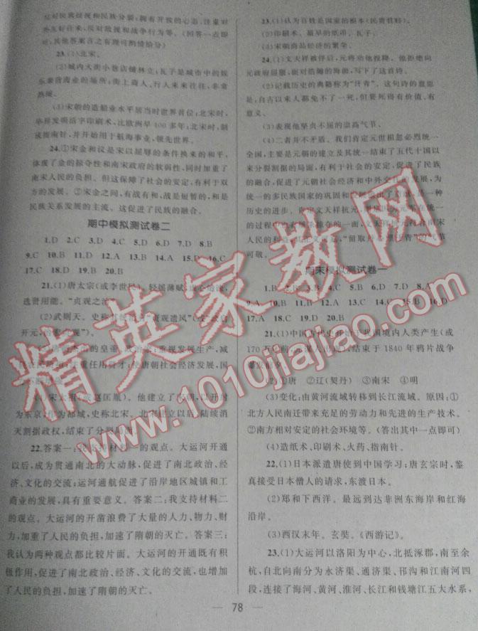 2016年湘教考苑單元測(cè)試卷七年級(jí)歷史下冊(cè)岳麓版 第48頁(yè)