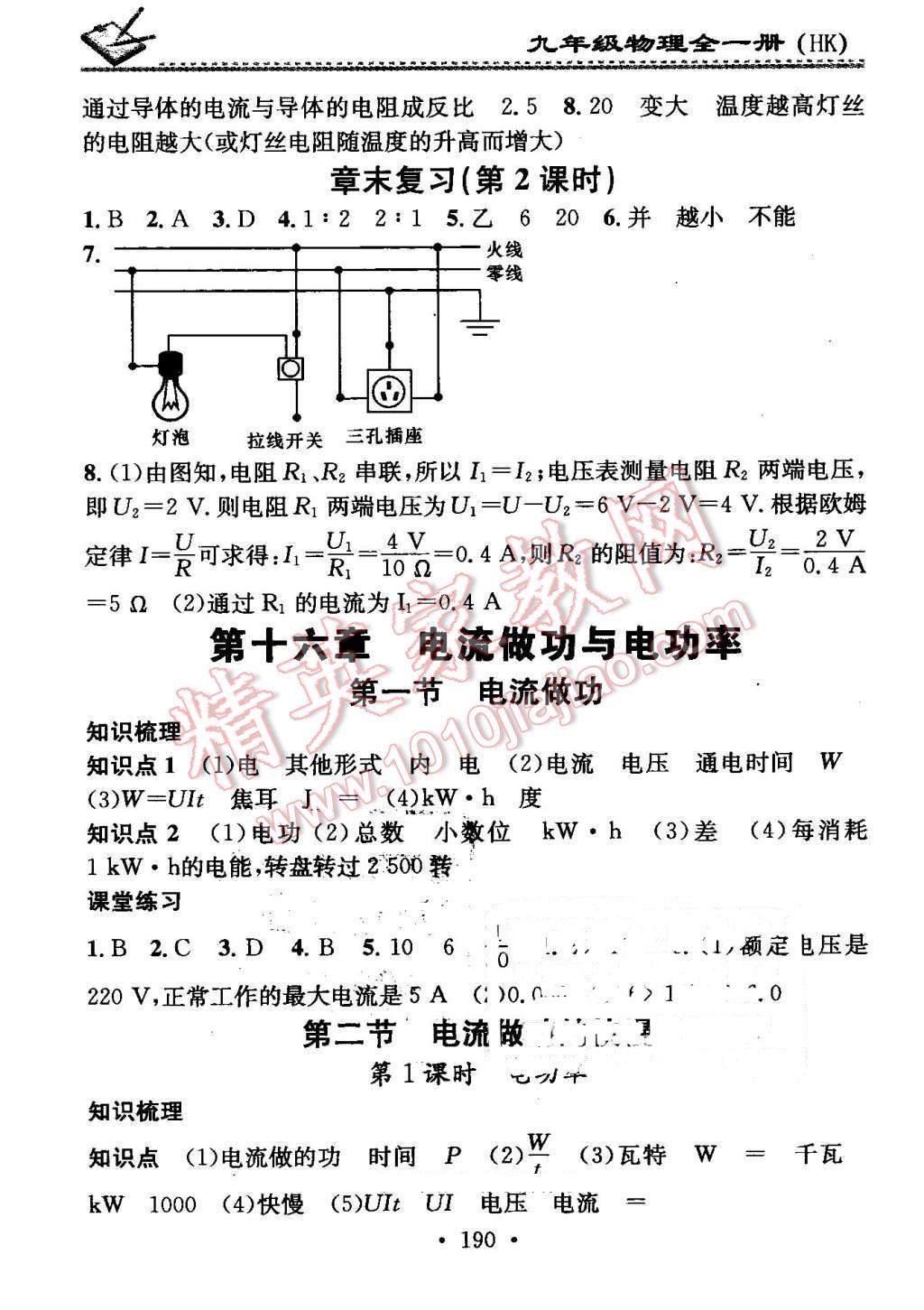 2016年名校課堂小練習(xí)九年級(jí)物理全一冊(cè)滬科版 第16頁(yè)