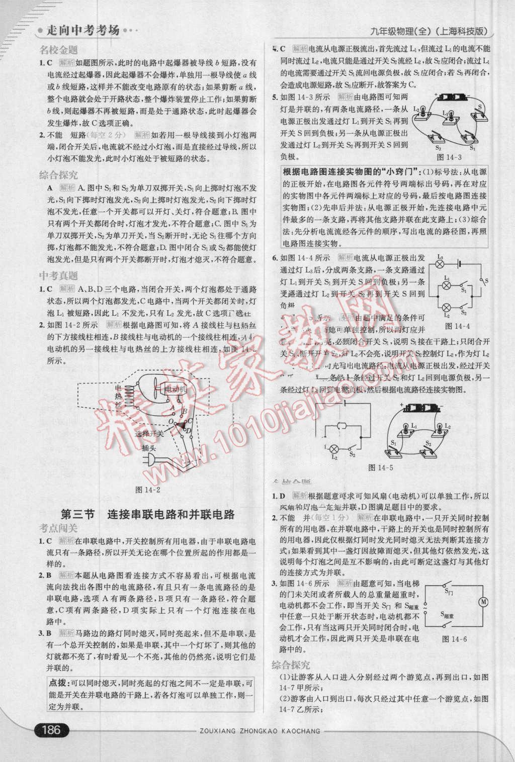 2016年走向中考考場九年級物理全一冊滬科版 第12頁