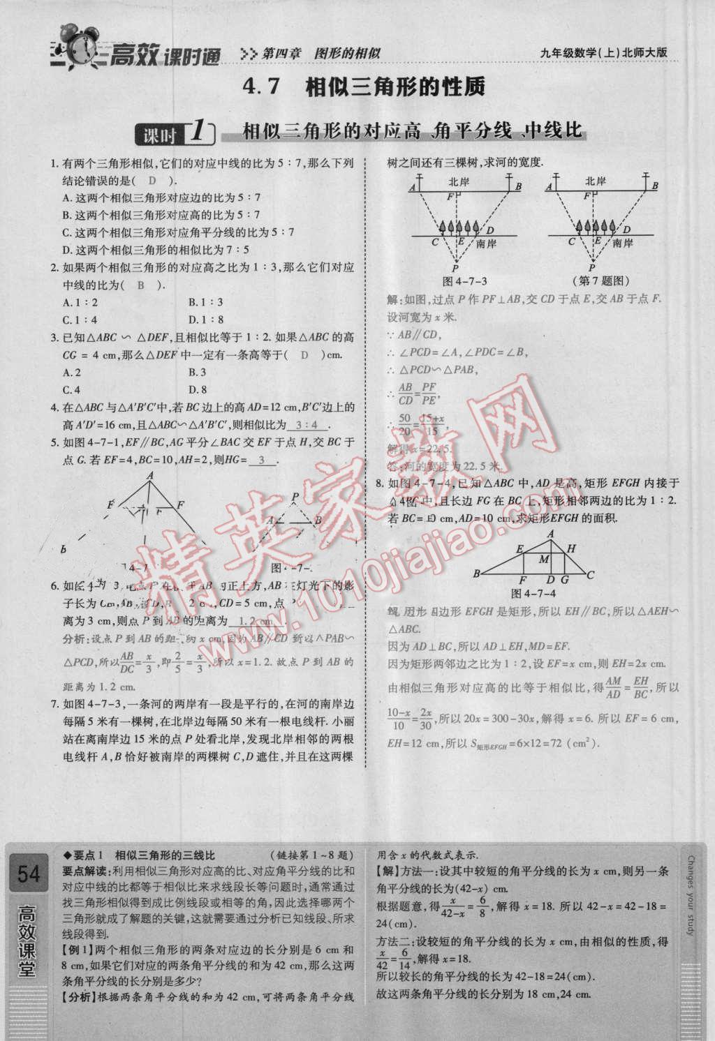 2016年高效課時(shí)通10分鐘掌控課堂九年級(jí)數(shù)學(xué)上冊(cè)北師大版 第四章 圖形的相似第54頁(yè)