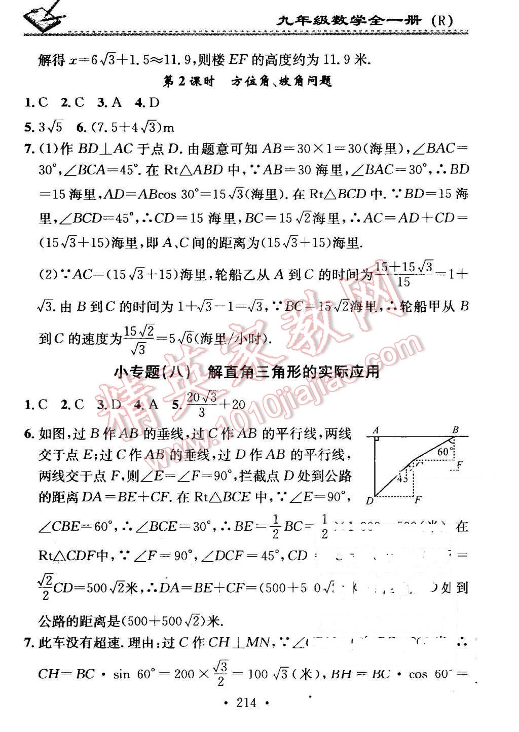 2016年名校課堂小練習(xí)九年級(jí)數(shù)學(xué)全一冊(cè)人教版 第30頁(yè)