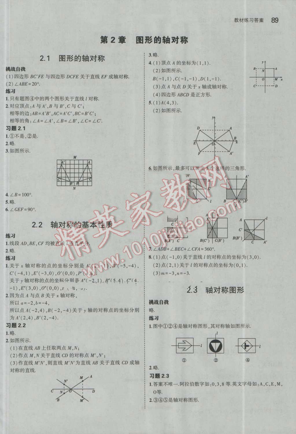 课本青岛版八年级数学上册 第3页