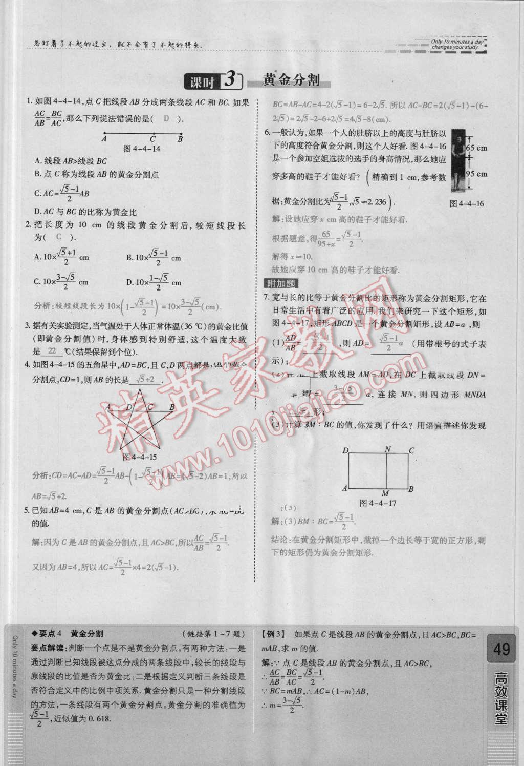 2016年高效課時(shí)通10分鐘掌控課堂九年級(jí)數(shù)學(xué)上冊(cè)北師大版 第四章 圖形的相似第49頁(yè)