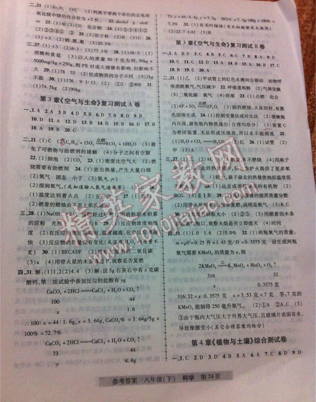 2016年初中各地期末測試大考卷八年級科學(xué)下冊浙教版浙江專版 第2頁