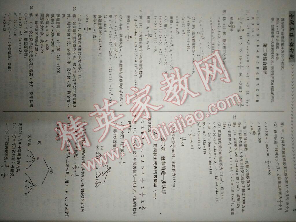 2016年全优点练课计划九年级数学上册北师大版 第16页