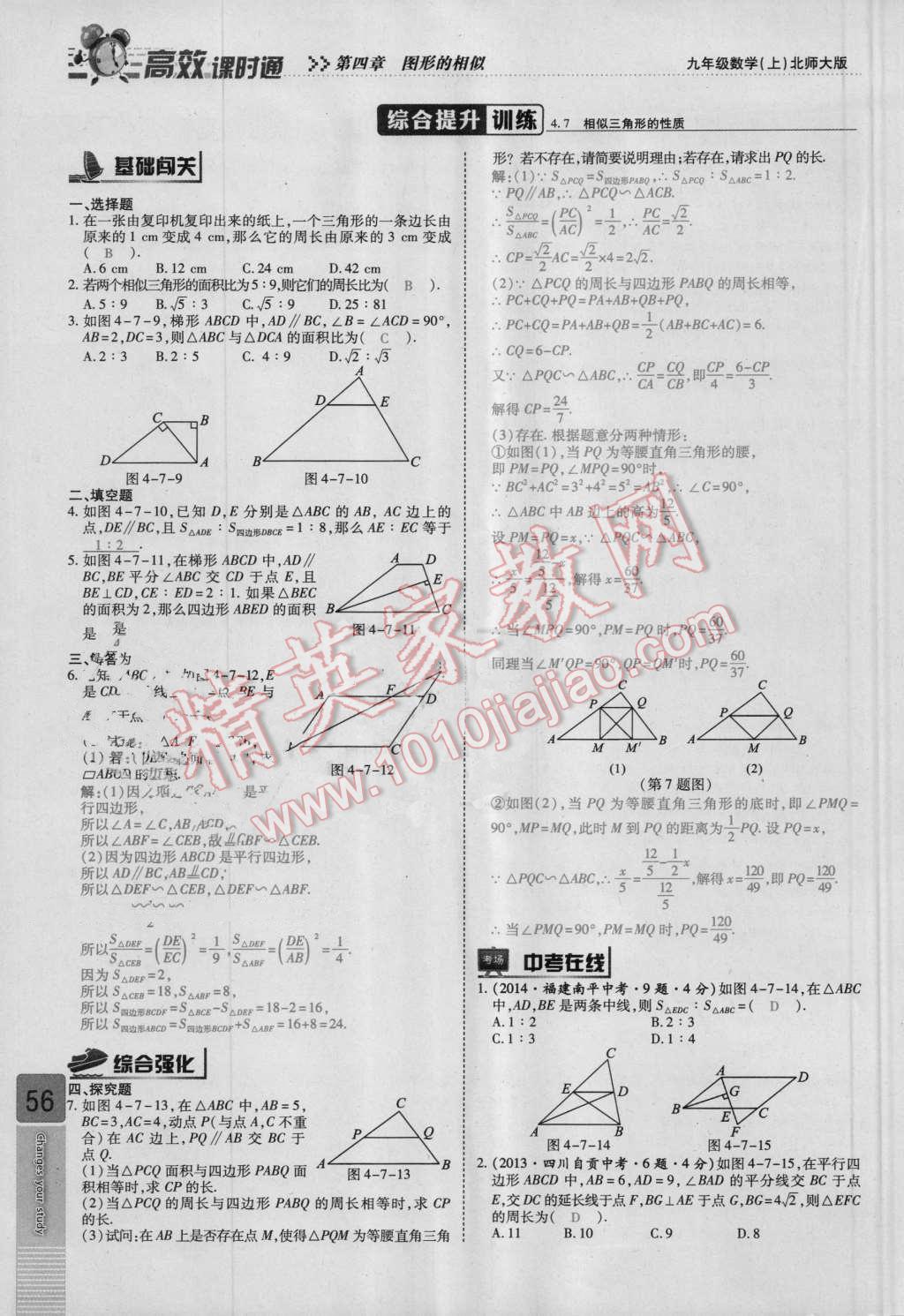 2016年高效課時通10分鐘掌控課堂九年級數(shù)學上冊北師大版 第四章 圖形的相似第56頁