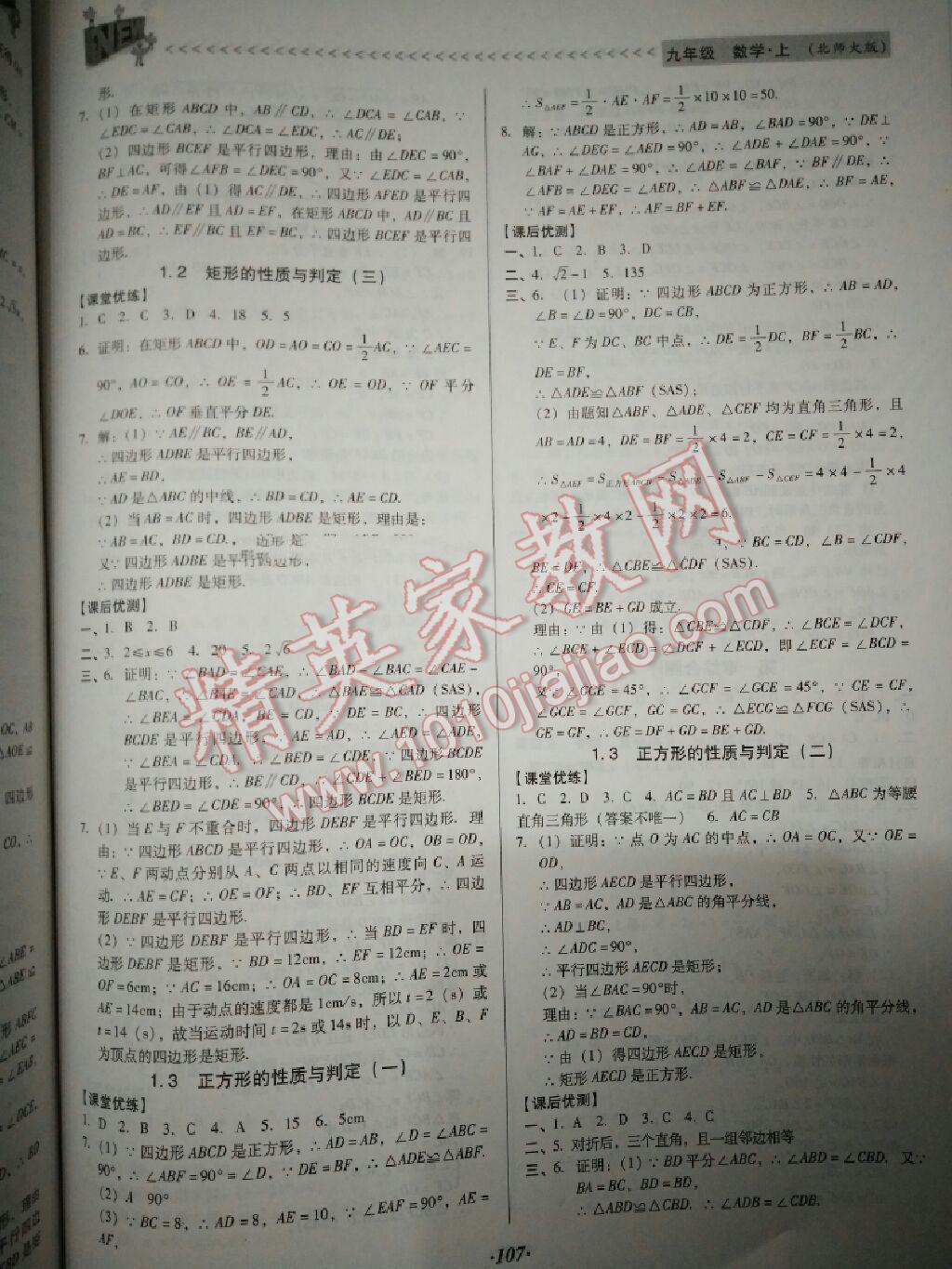 2016年全优点练课计划九年级数学上册北师大版 第24页