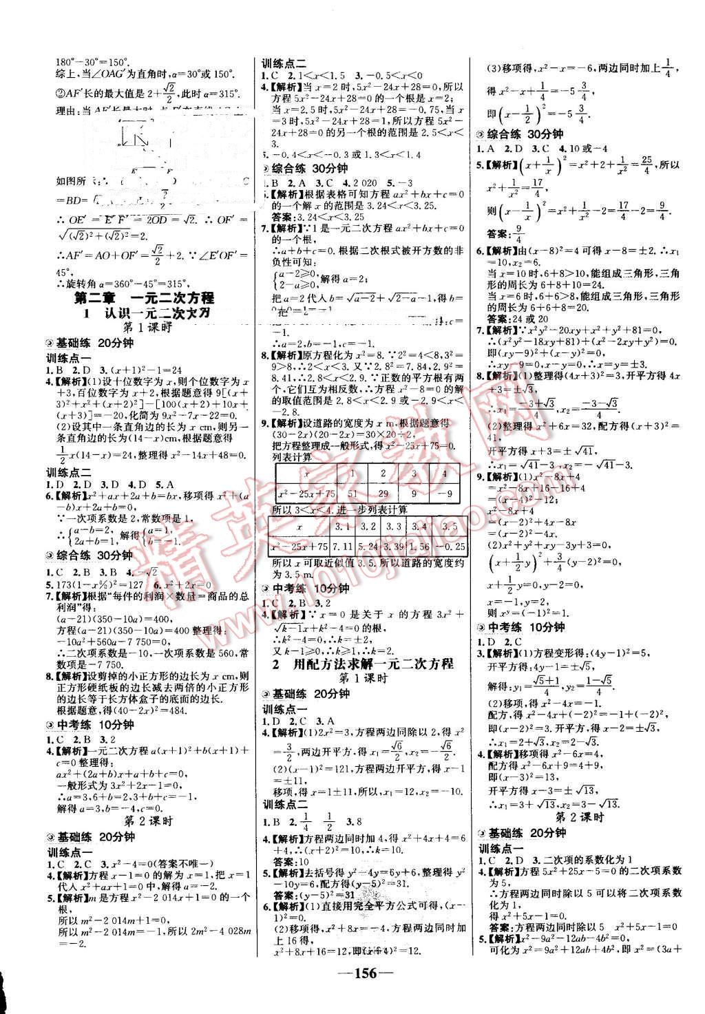 2016年世紀(jì)金榜百練百勝九年級數(shù)學(xué)上冊北師大版 第6頁