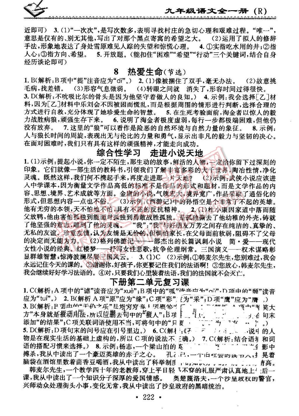 2016年名校课堂小练习九年级语文全一册人教版 第18页