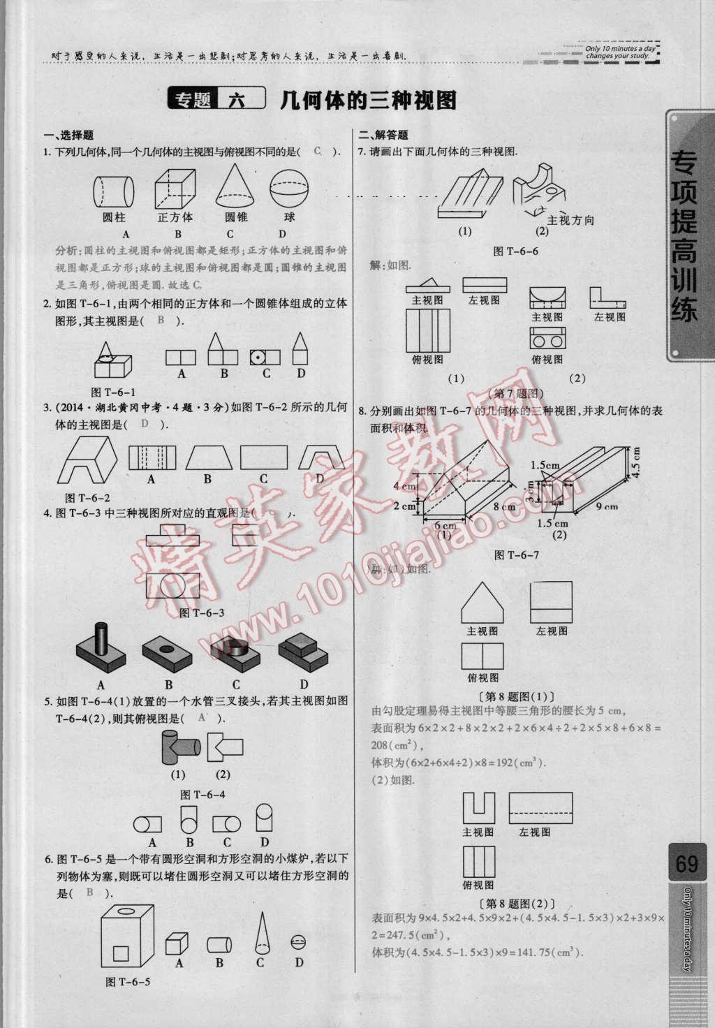 2016年高效課時通10分鐘掌控課堂九年級數(shù)學(xué)上冊北師大版 第五章 投影與視圖第69頁