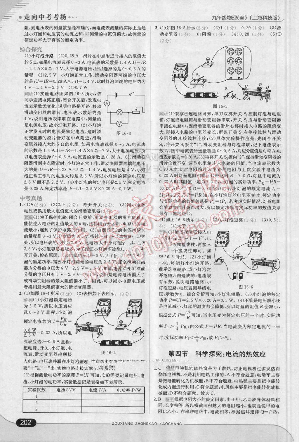 2016年走向中考考場九年級(jí)物理全一冊(cè)滬科版 第28頁