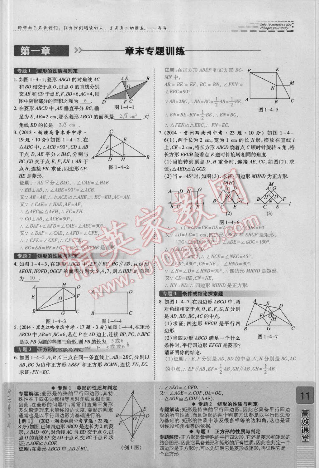 2016年高效課時(shí)通10分鐘掌控課堂九年級(jí)數(shù)學(xué)上冊(cè)北師大版 第11頁(yè)