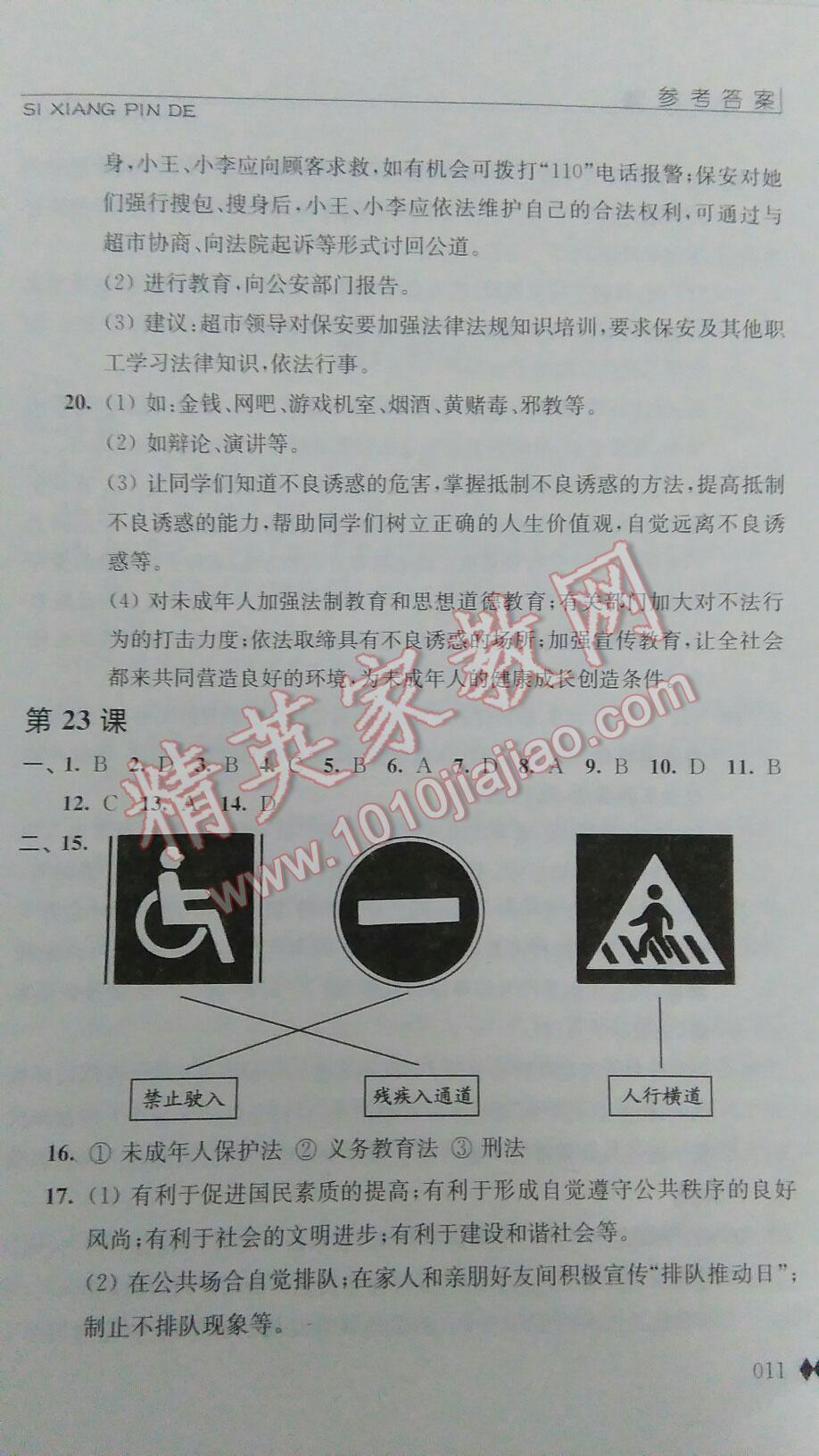 2016年補(bǔ)充習(xí)題七年級(jí)思想品德下冊(cè)江蘇人民出版社 第27頁(yè)