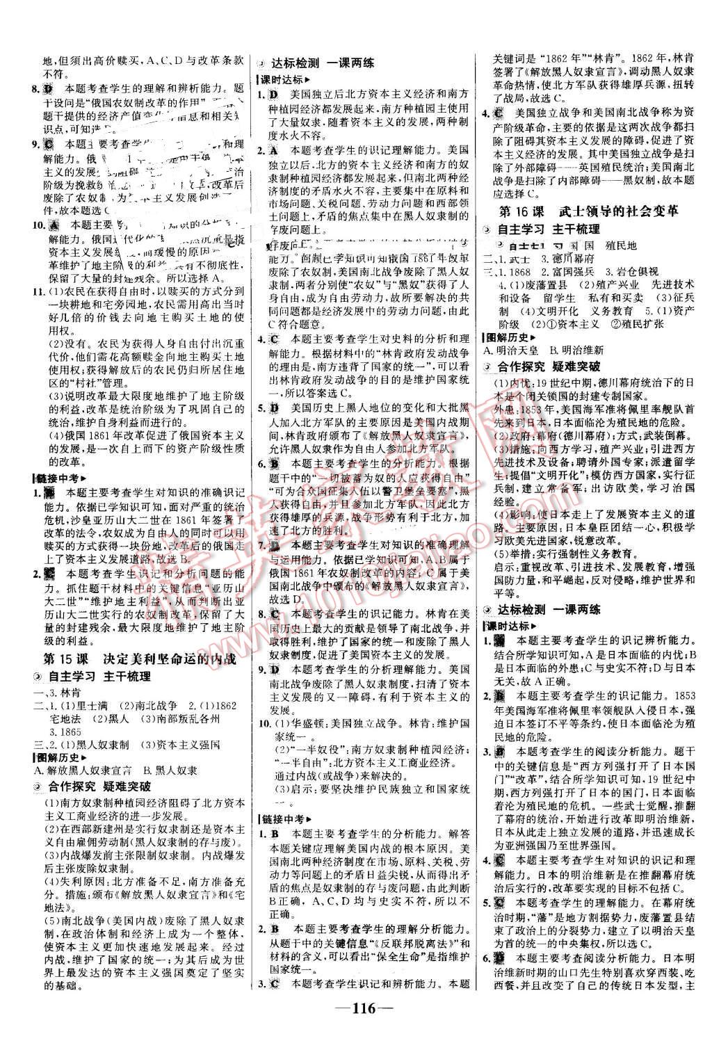 2016年世紀(jì)金榜金榜學(xué)案九年級歷史上冊北師大版 第8頁