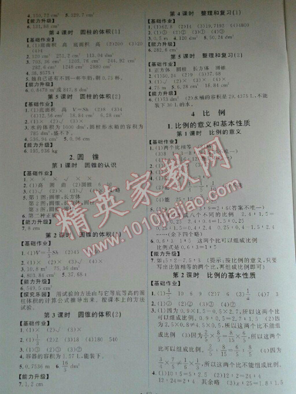 2016年能力培養(yǎng)與測試六年級(jí)數(shù)學(xué)下冊(cè)人教版 第2頁