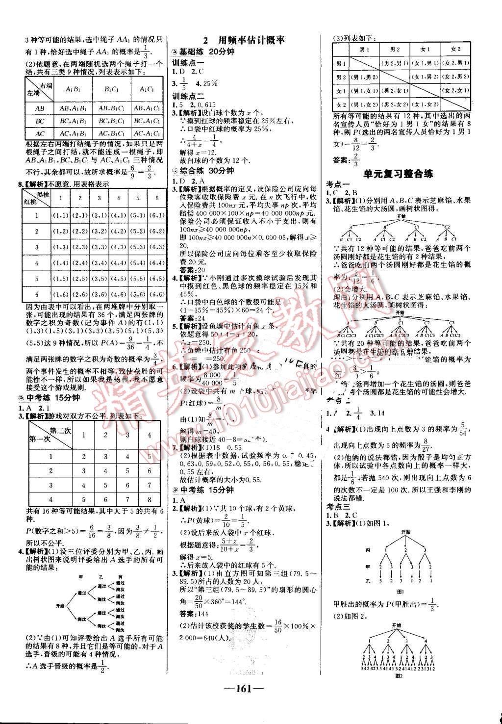 2016年世紀(jì)金榜百練百勝九年級(jí)數(shù)學(xué)上冊(cè)北師大版 第11頁