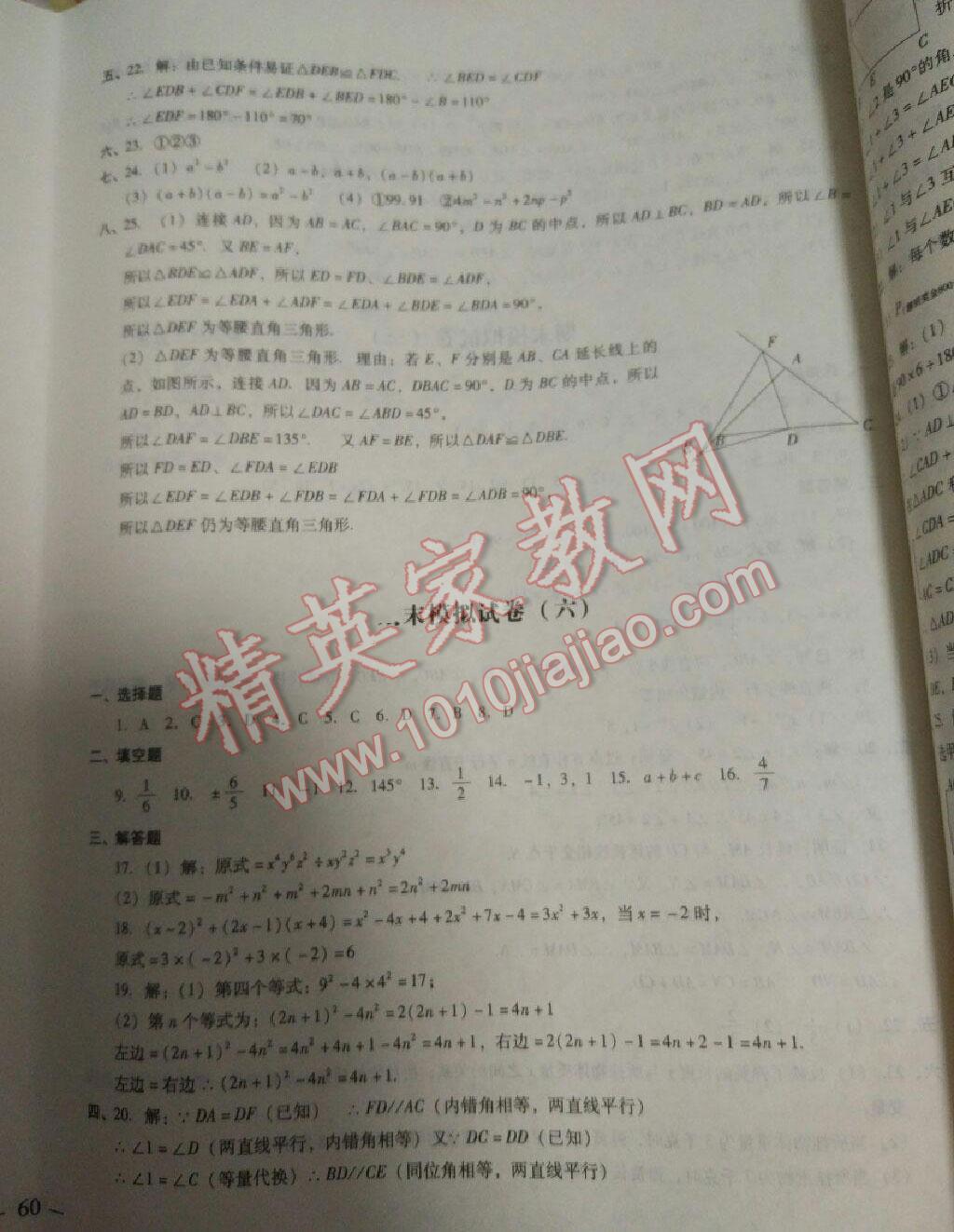 2016年期末沖刺必備模擬試卷七年級數(shù)學(xué)下冊北師大版 第8頁