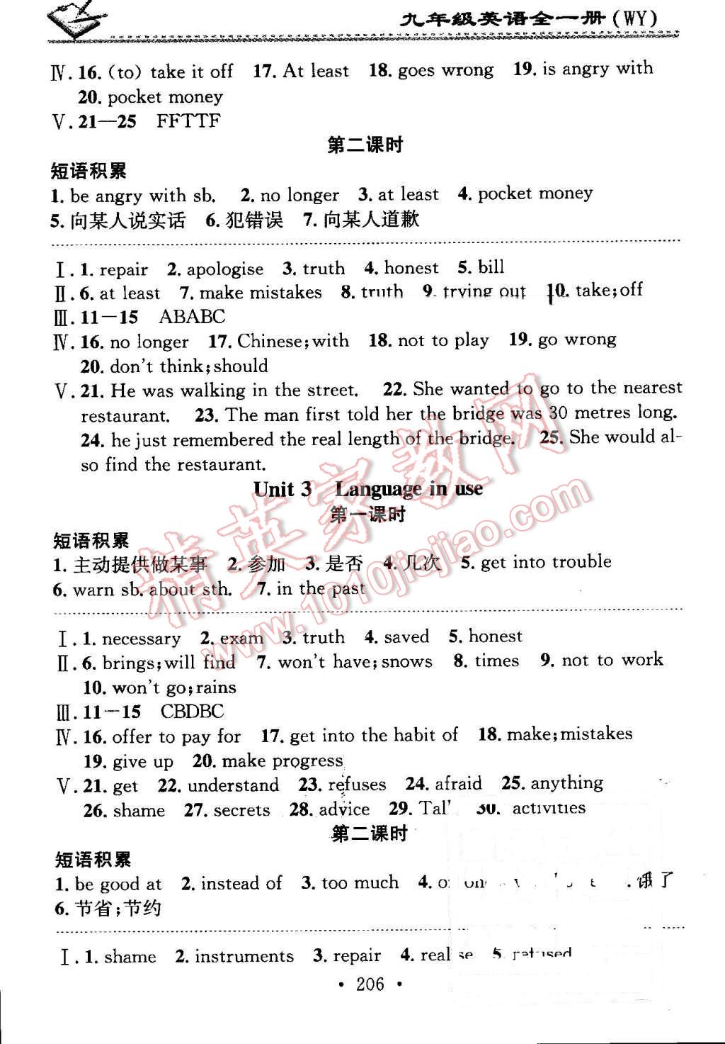 2016年名校課堂小練習(xí)九年級(jí)英語全一冊(cè)外研版 第14頁