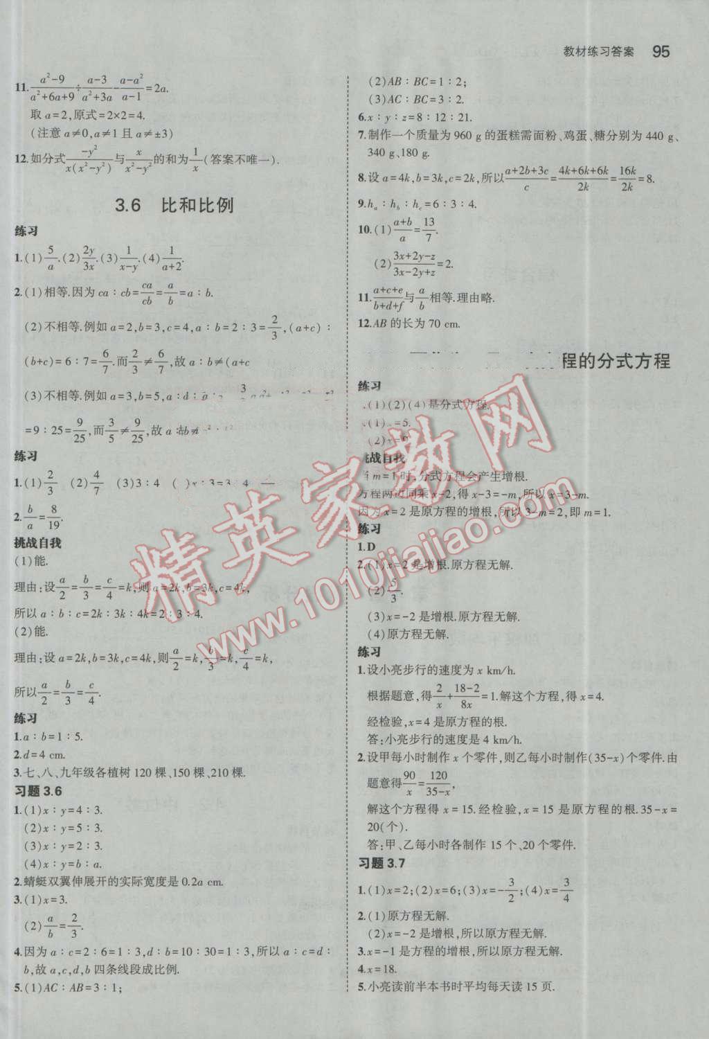 课本青岛版八年级数学上册 第9页