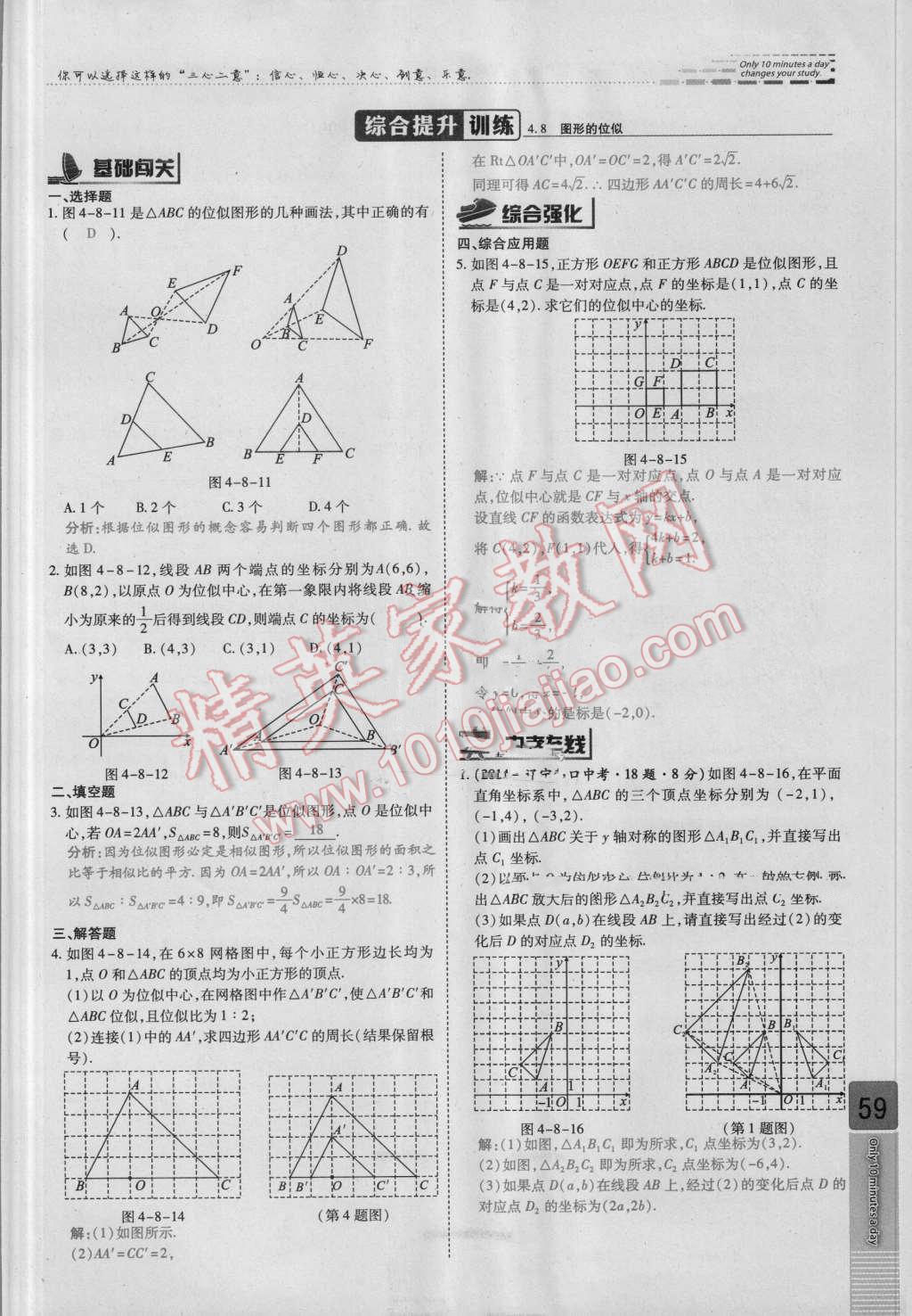 2016年高效課時通10分鐘掌控課堂九年級數(shù)學上冊北師大版 第四章 圖形的相似第59頁